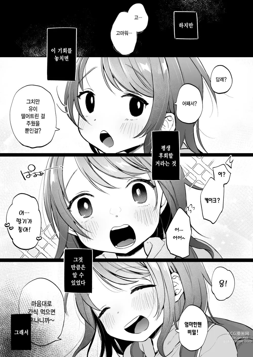 Page 5 of doujinshi 유이는 충분히 행복해요