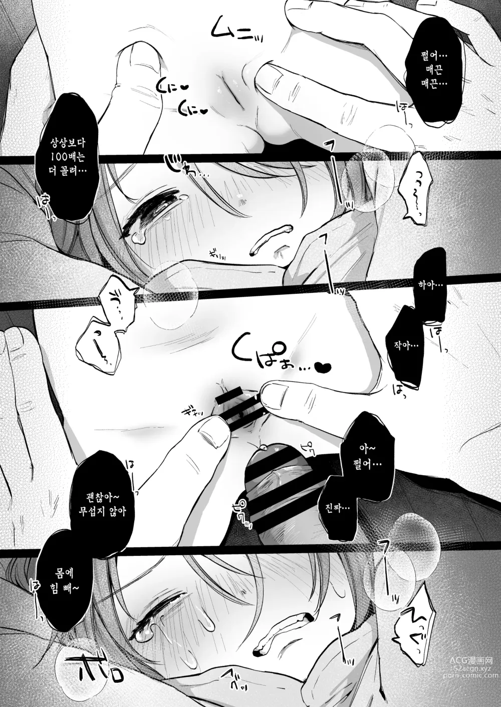 Page 7 of doujinshi 유이는 충분히 행복해요