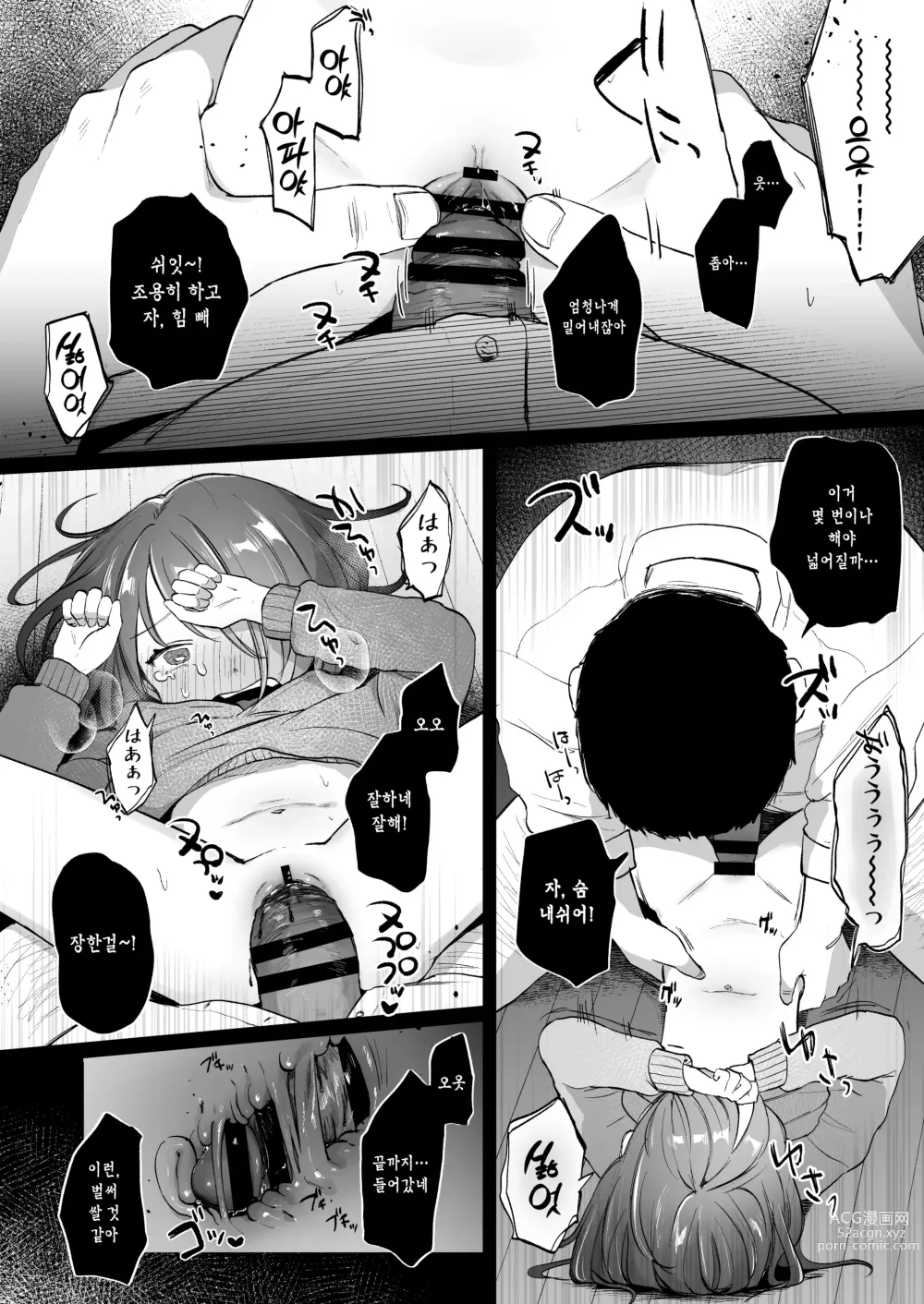 Page 8 of doujinshi 유이는 충분히 행복해요