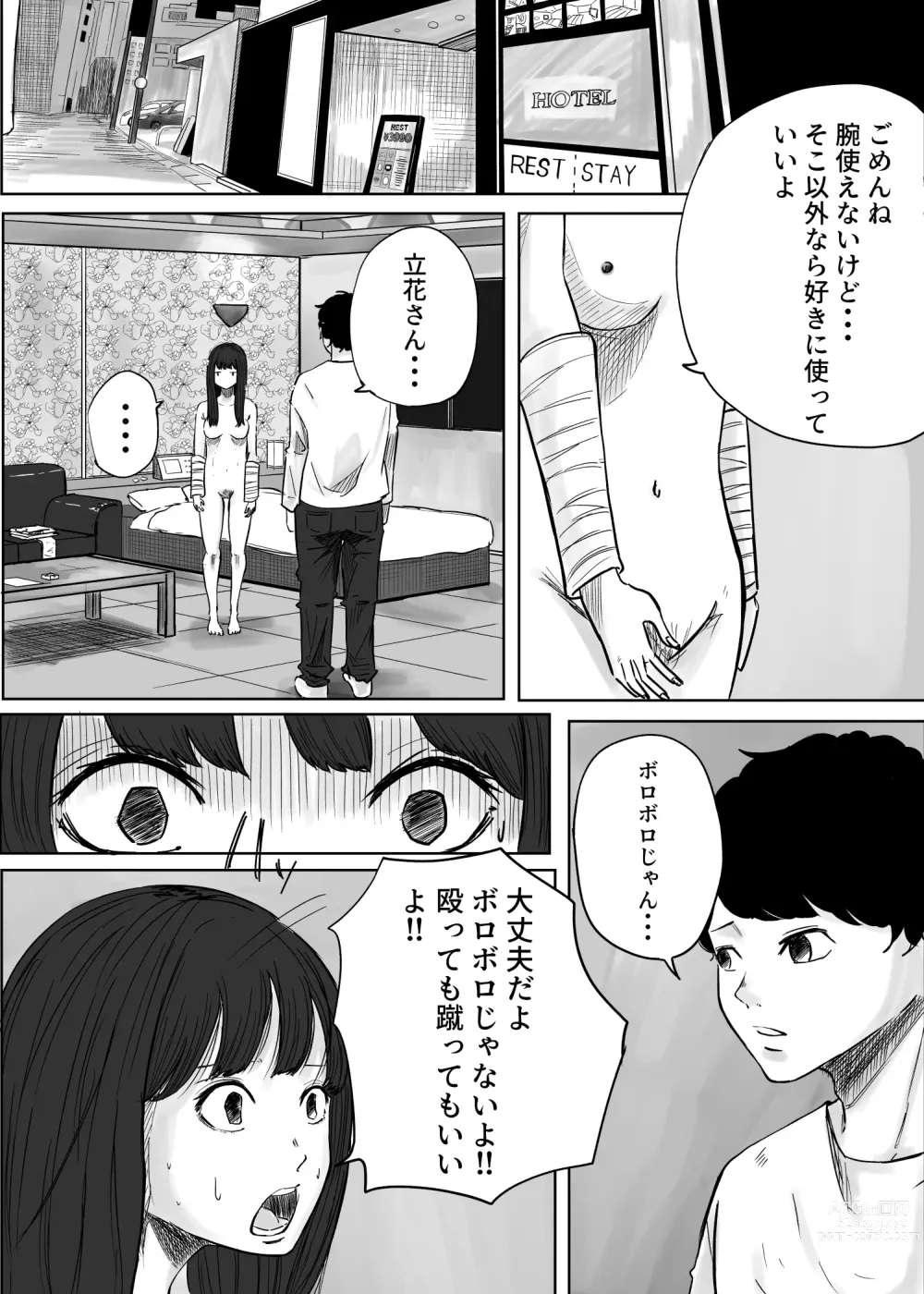 Page 26 of doujinshi M ni Naru