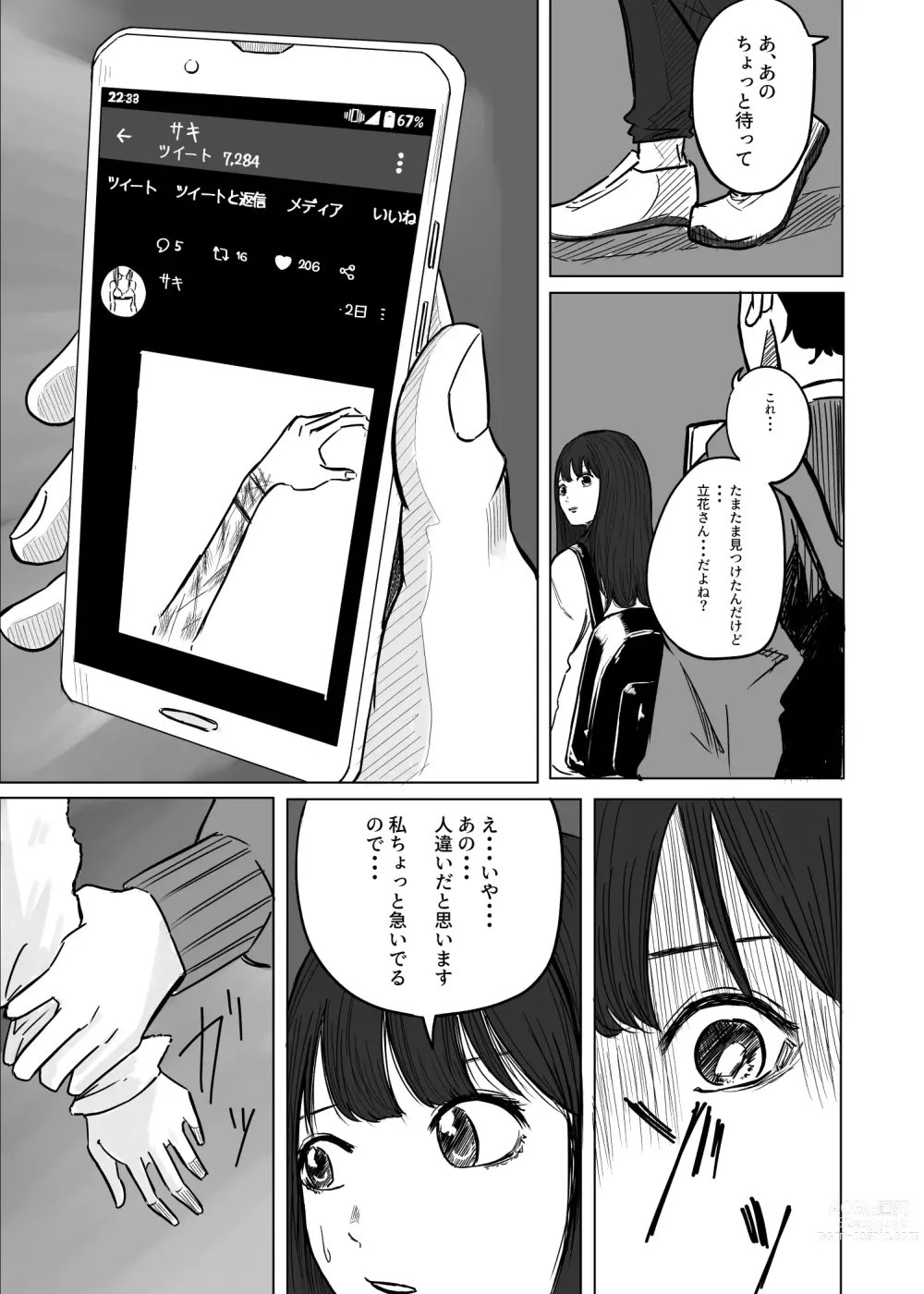 Page 7 of doujinshi M ni Naru