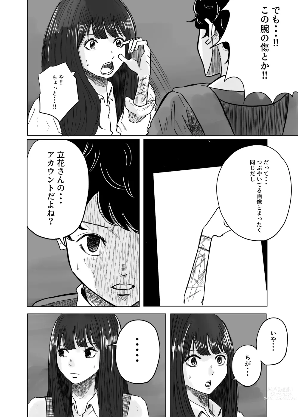 Page 8 of doujinshi M ni Naru