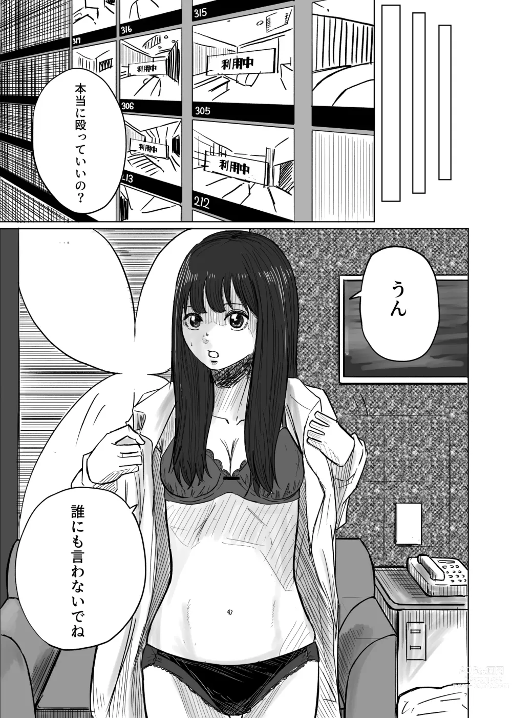 Page 9 of doujinshi M ni Naru