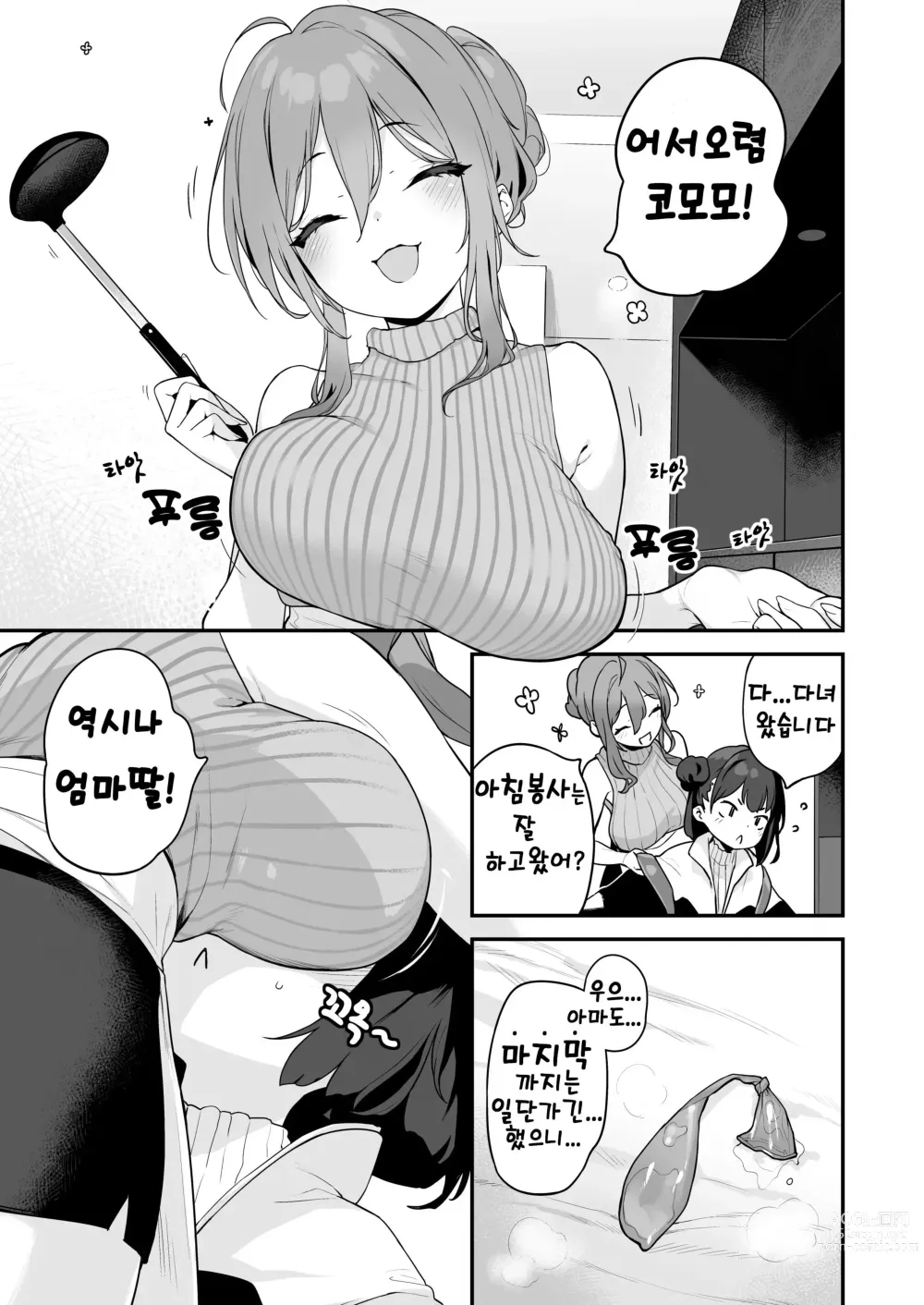 Page 11 of doujinshi Komomo wa Goshujinsama Senyo no Ryoana Nikubenki Loli Maid