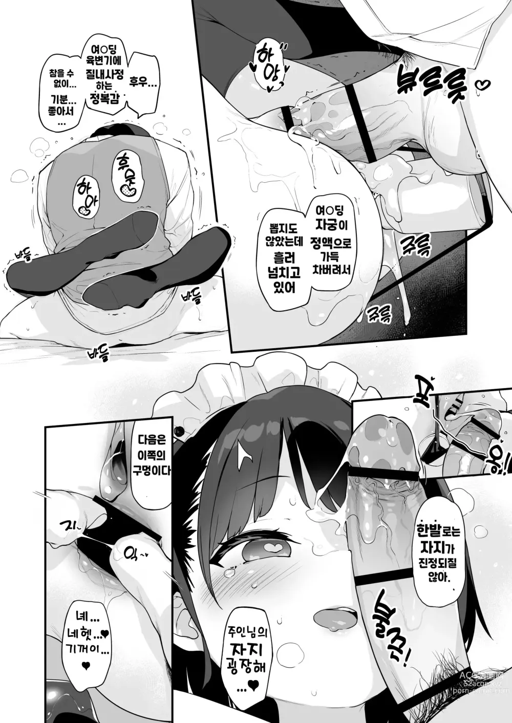 Page 46 of doujinshi Komomo wa Goshujinsama Senyo no Ryoana Nikubenki Loli Maid