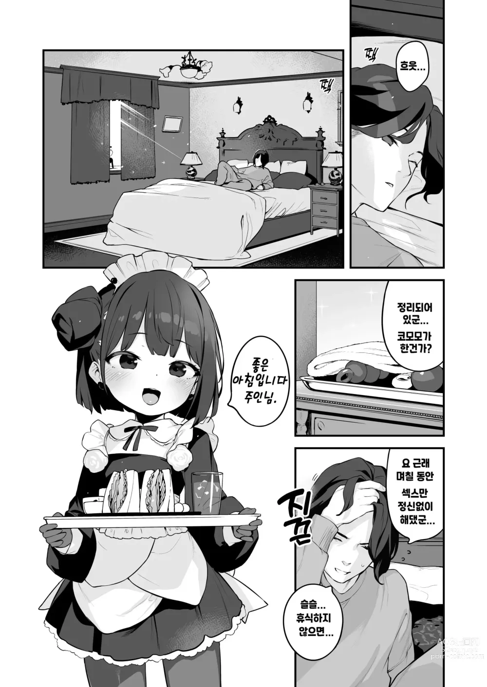 Page 55 of doujinshi Komomo wa Goshujinsama Senyo no Ryoana Nikubenki Loli Maid