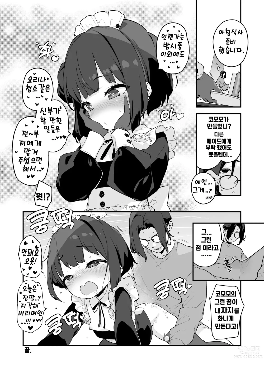 Page 56 of doujinshi Komomo wa Goshujinsama Senyo no Ryoana Nikubenki Loli Maid