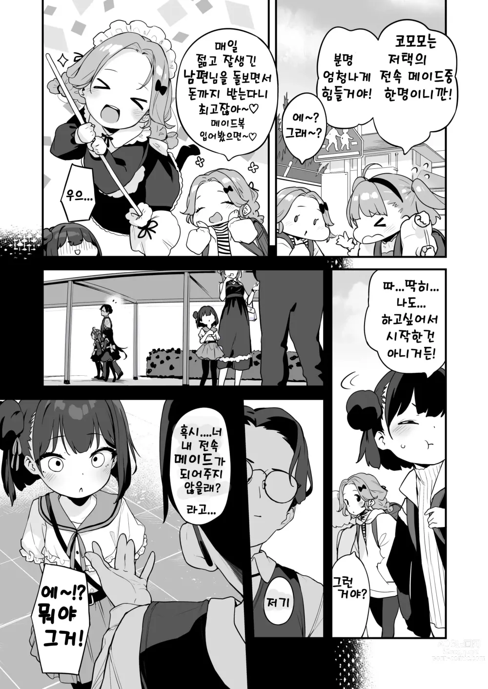 Page 9 of doujinshi Komomo wa Goshujinsama Senyo no Ryoana Nikubenki Loli Maid