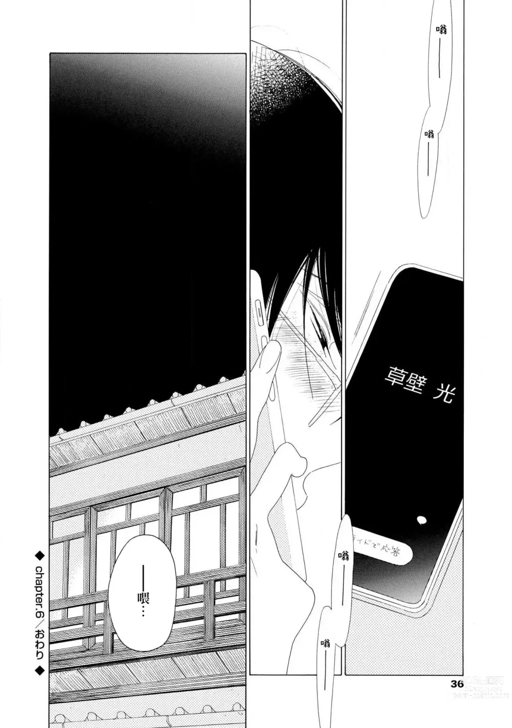 Page 73 of manga blanc #5-6