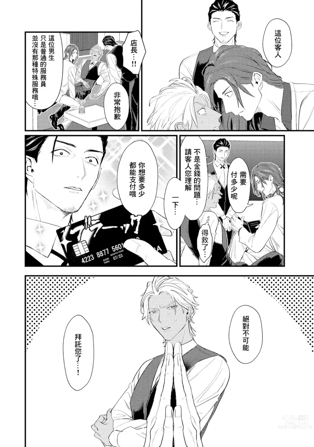 Page 14 of manga 意乱情迷♂风俗店之夜 Ch. 1-3