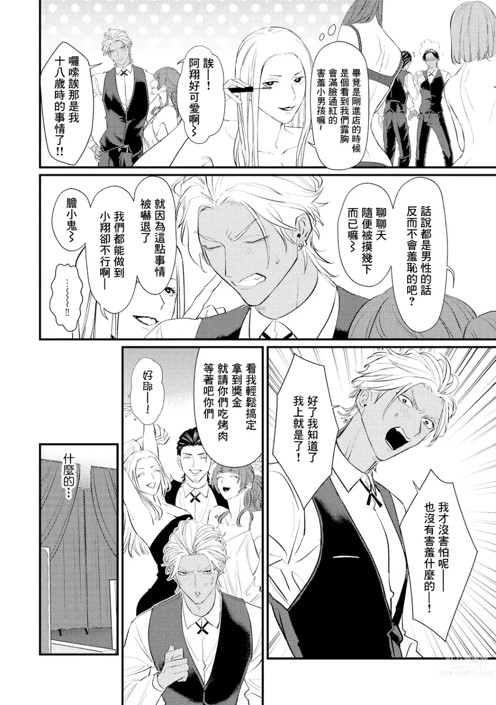 Page 16 of manga 意乱情迷♂风俗店之夜 Ch. 1-3