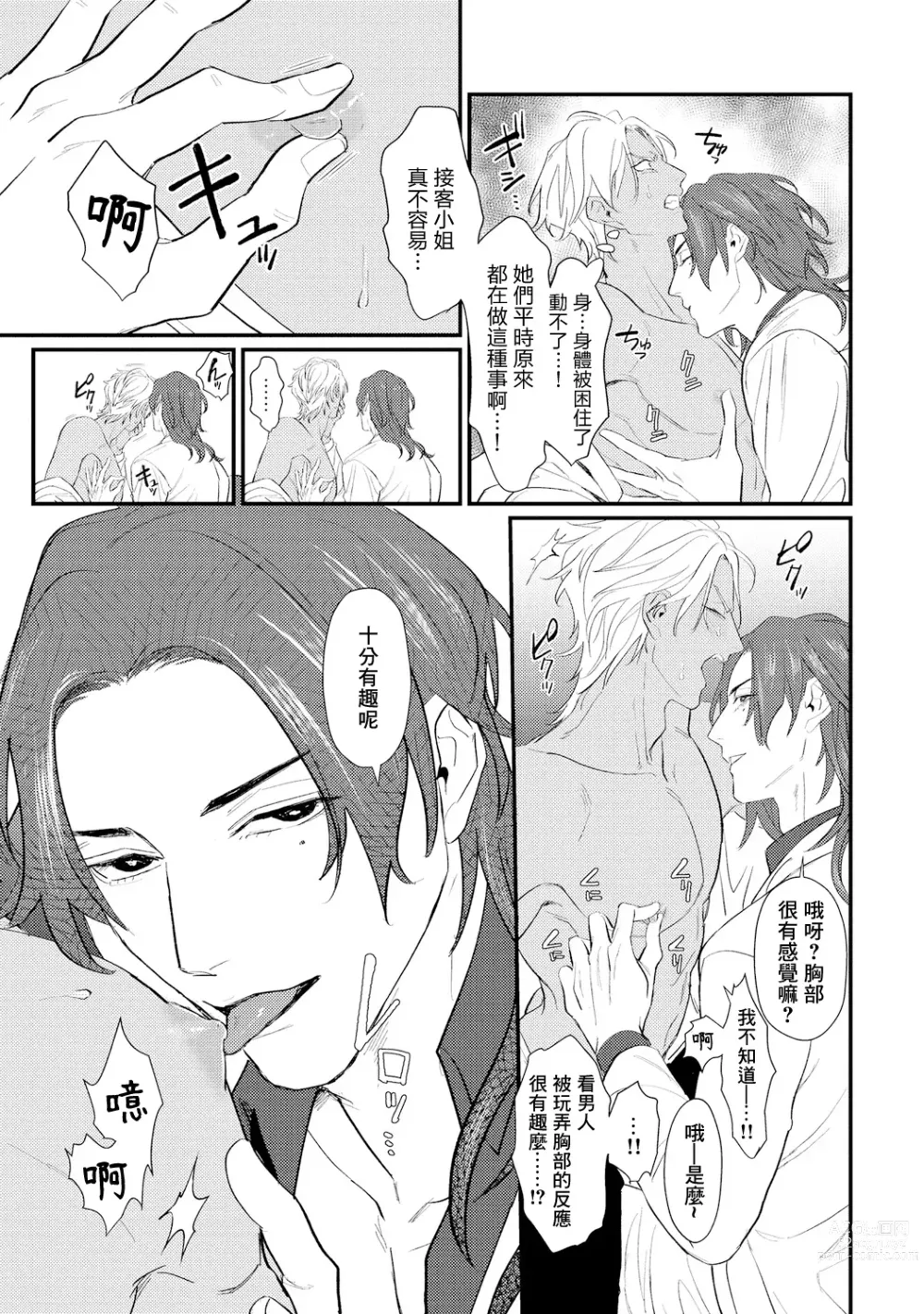 Page 21 of manga 意乱情迷♂风俗店之夜 Ch. 1-3