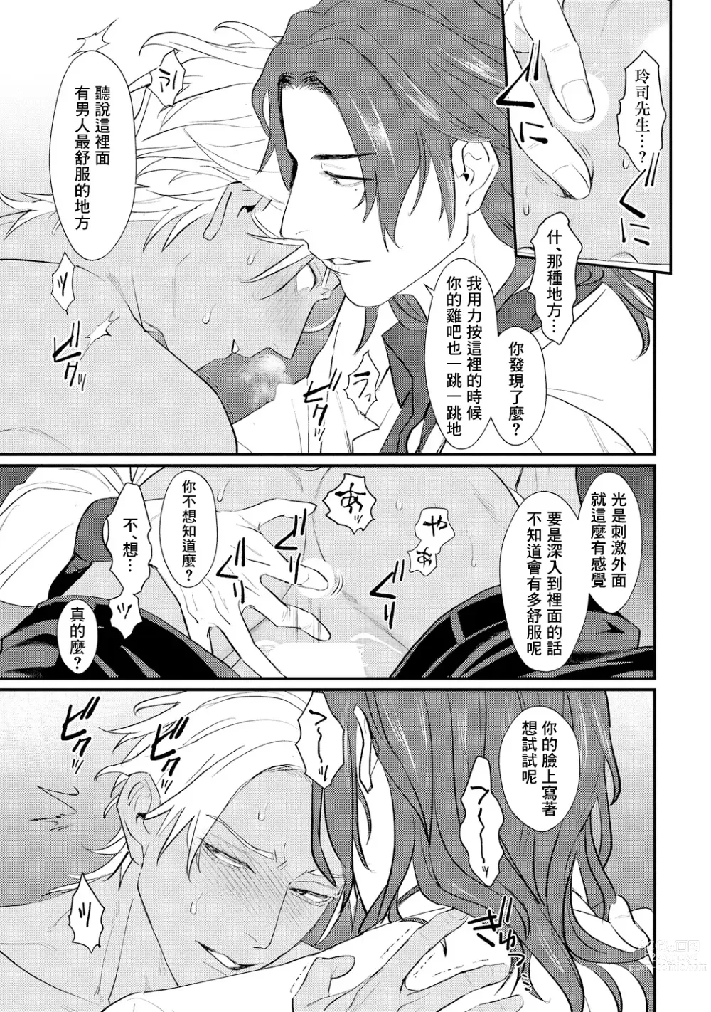 Page 27 of manga 意乱情迷♂风俗店之夜 Ch. 1-3