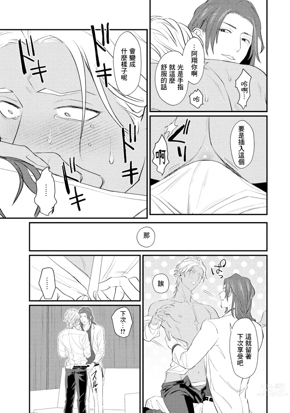 Page 33 of manga 意乱情迷♂风俗店之夜 Ch. 1-3