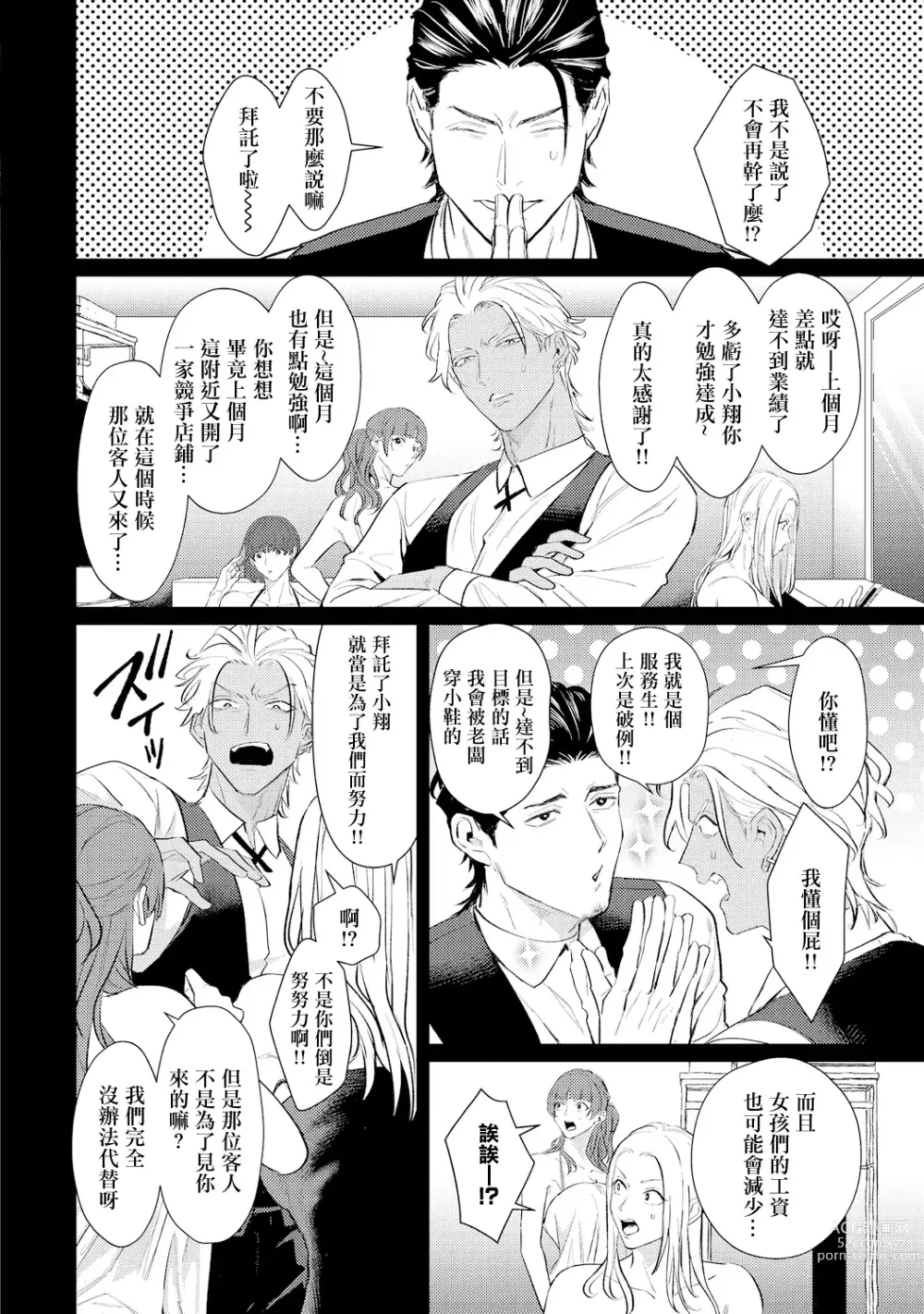 Page 39 of manga 意乱情迷♂风俗店之夜 Ch. 1-3