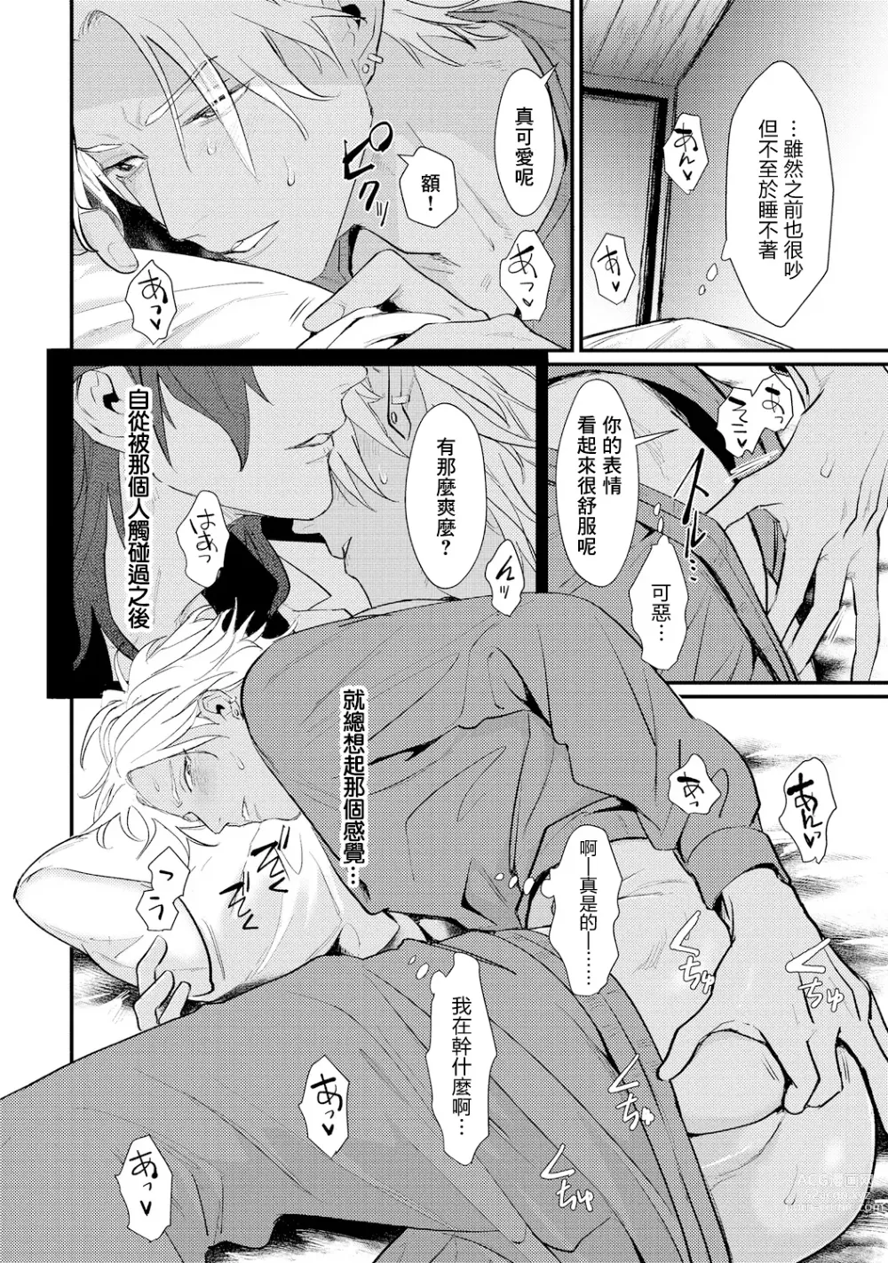 Page 43 of manga 意乱情迷♂风俗店之夜 Ch. 1-3