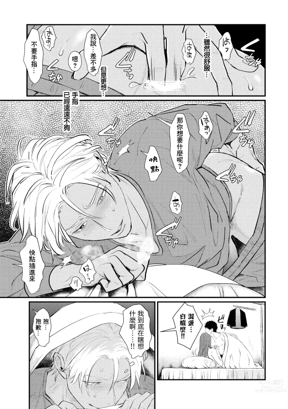 Page 44 of manga 意乱情迷♂风俗店之夜 Ch. 1-3