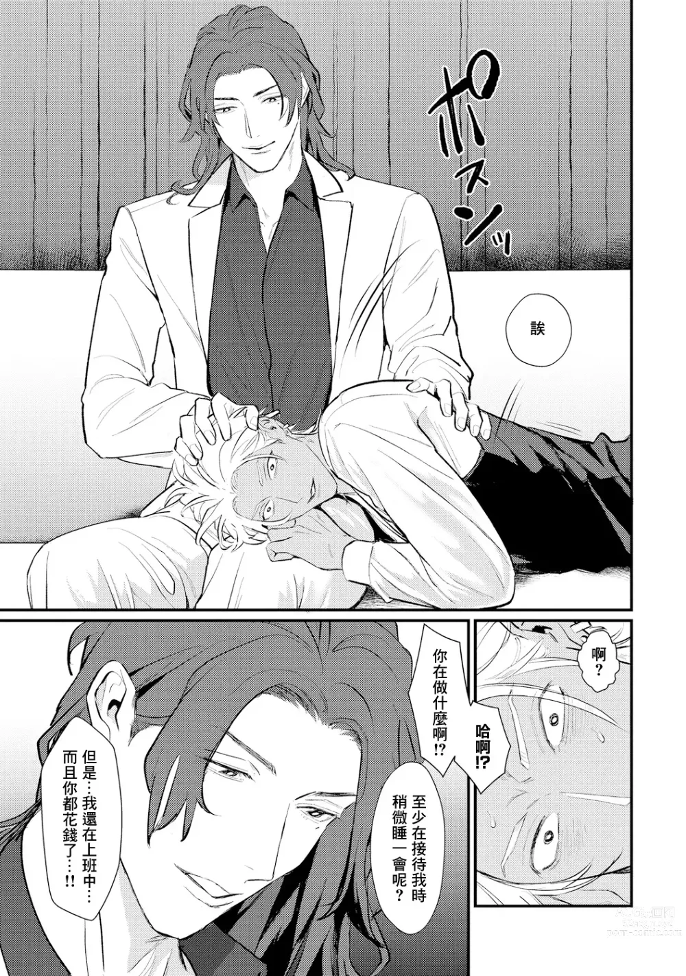 Page 46 of manga 意乱情迷♂风俗店之夜 Ch. 1-3