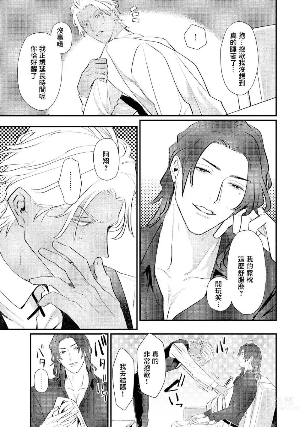 Page 48 of manga 意乱情迷♂风俗店之夜 Ch. 1-3