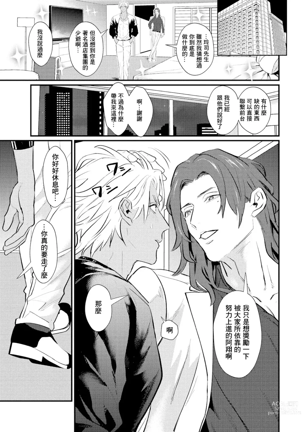 Page 52 of manga 意乱情迷♂风俗店之夜 Ch. 1-3