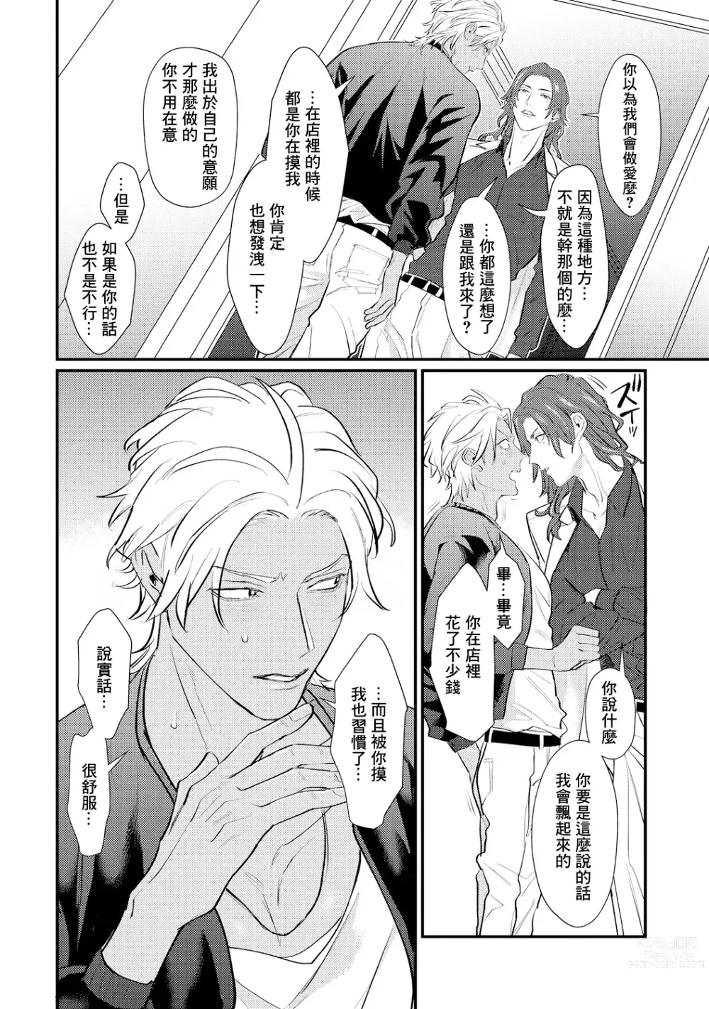 Page 53 of manga 意乱情迷♂风俗店之夜 Ch. 1-3