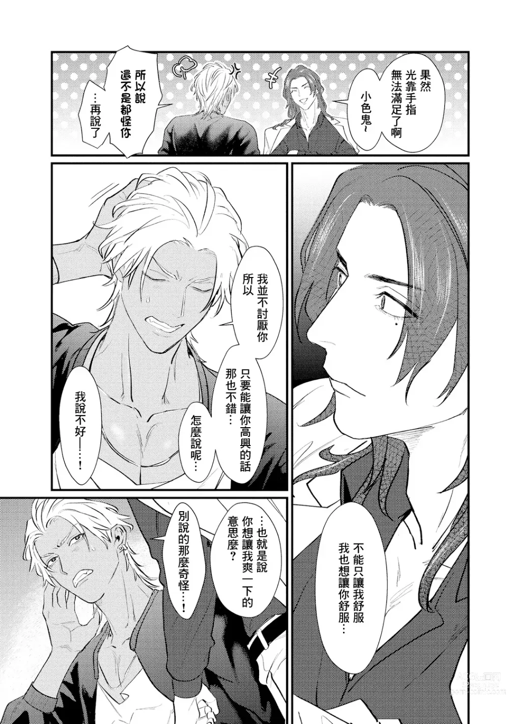 Page 54 of manga 意乱情迷♂风俗店之夜 Ch. 1-3