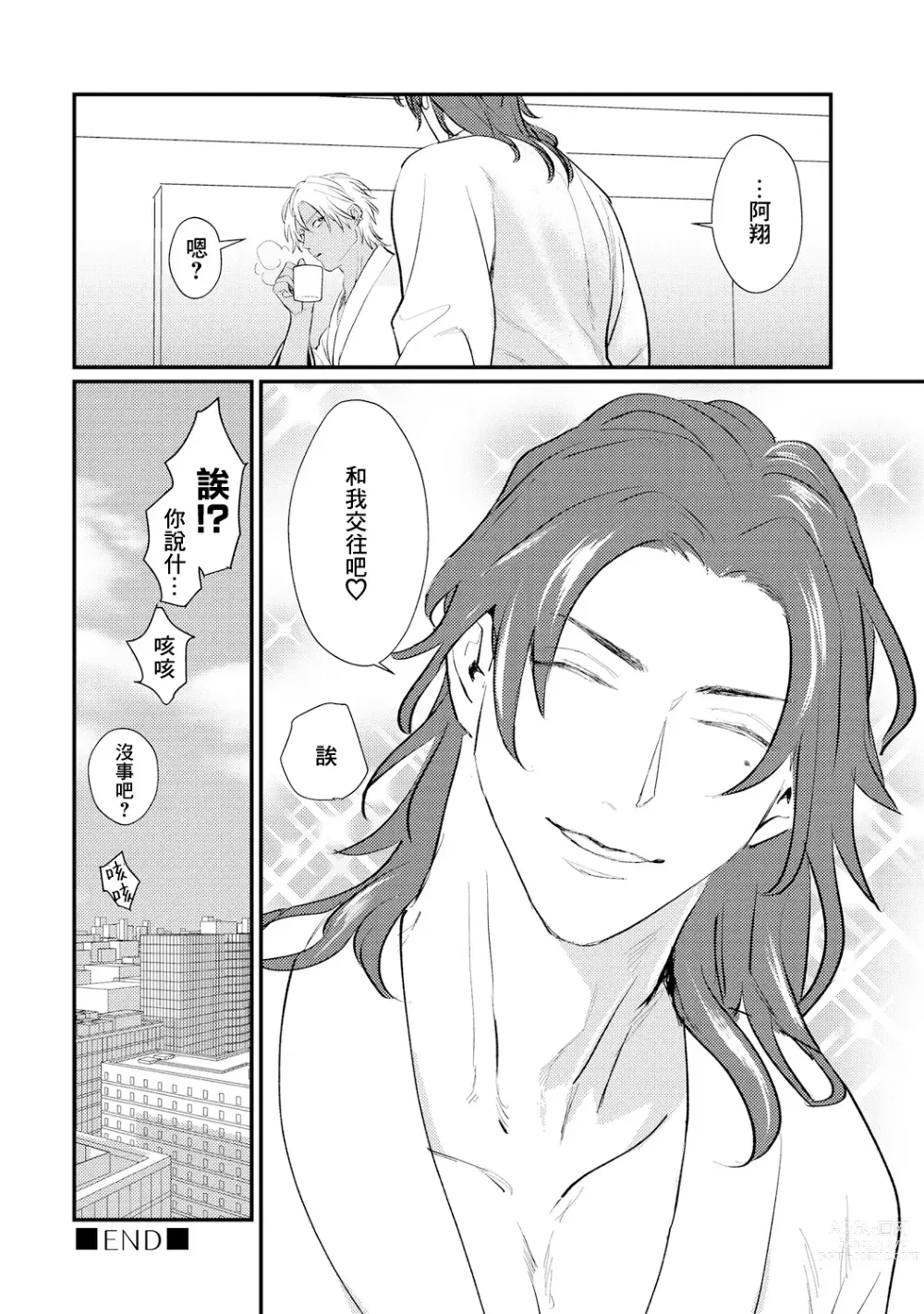 Page 67 of manga 意乱情迷♂风俗店之夜 Ch. 1-3