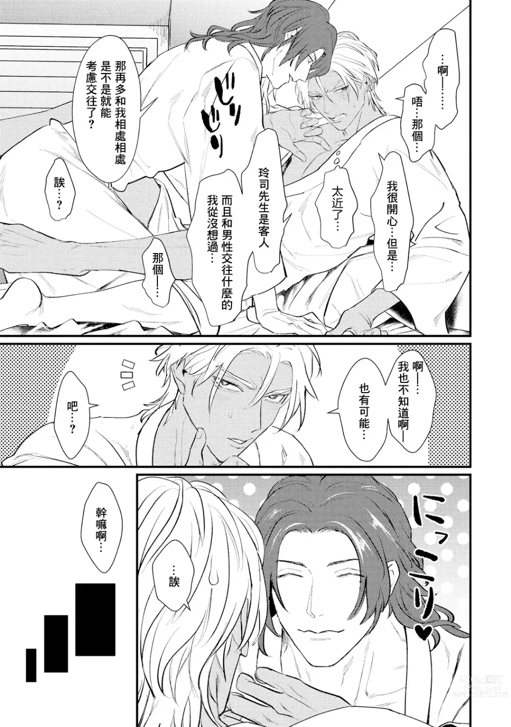 Page 71 of manga 意乱情迷♂风俗店之夜 Ch. 1-3