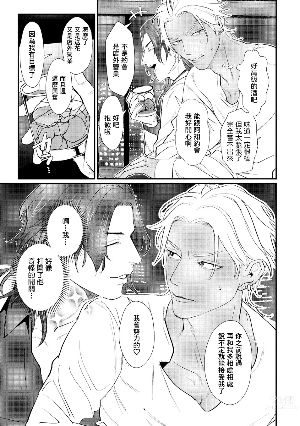 Page 73 of manga 意乱情迷♂风俗店之夜 Ch. 1-3