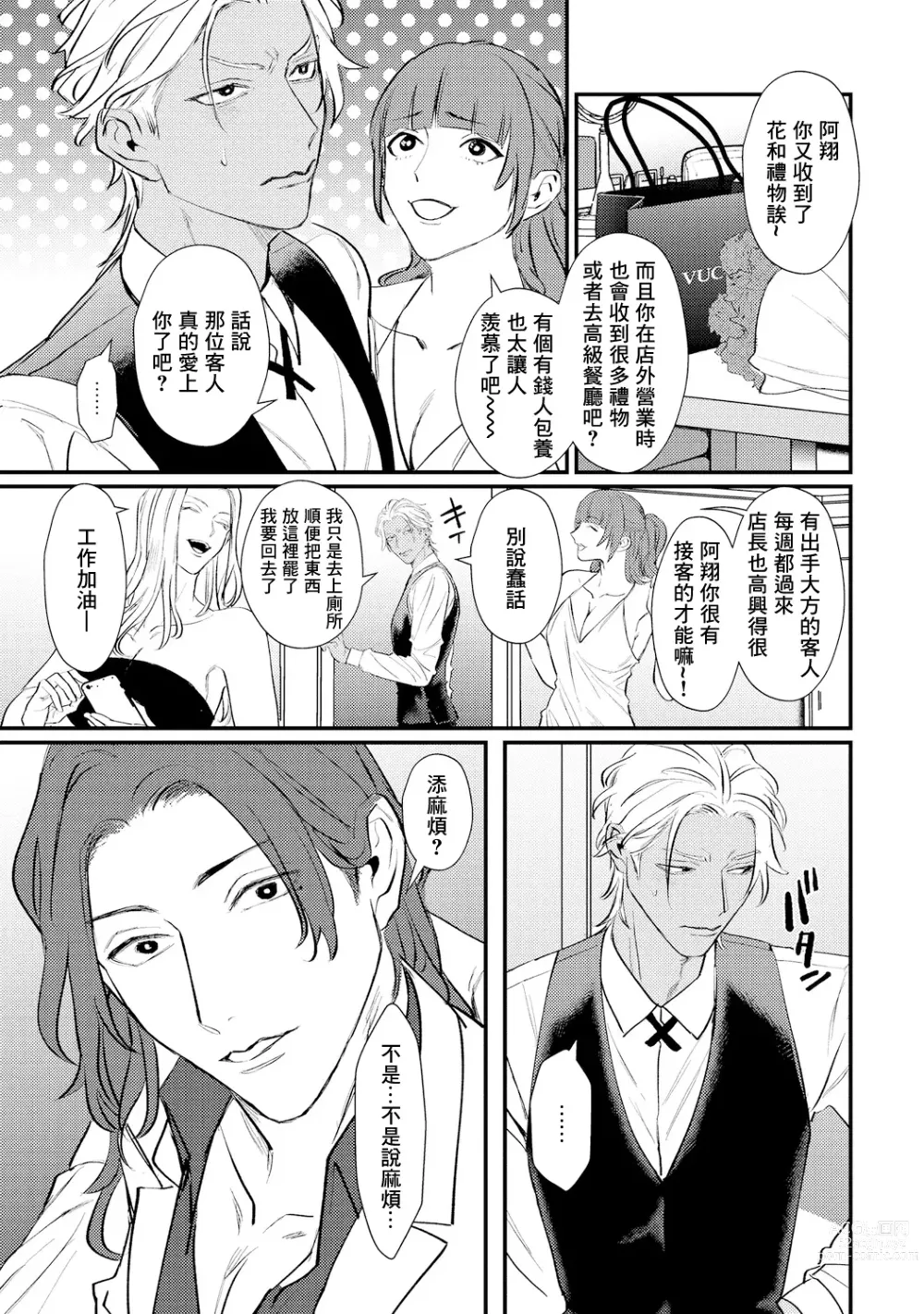 Page 75 of manga 意乱情迷♂风俗店之夜 Ch. 1-3