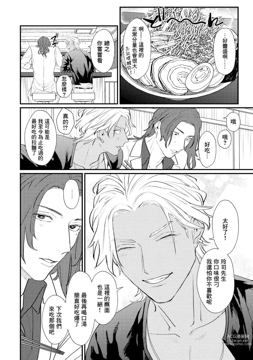 Page 78 of manga 意乱情迷♂风俗店之夜 Ch. 1-3