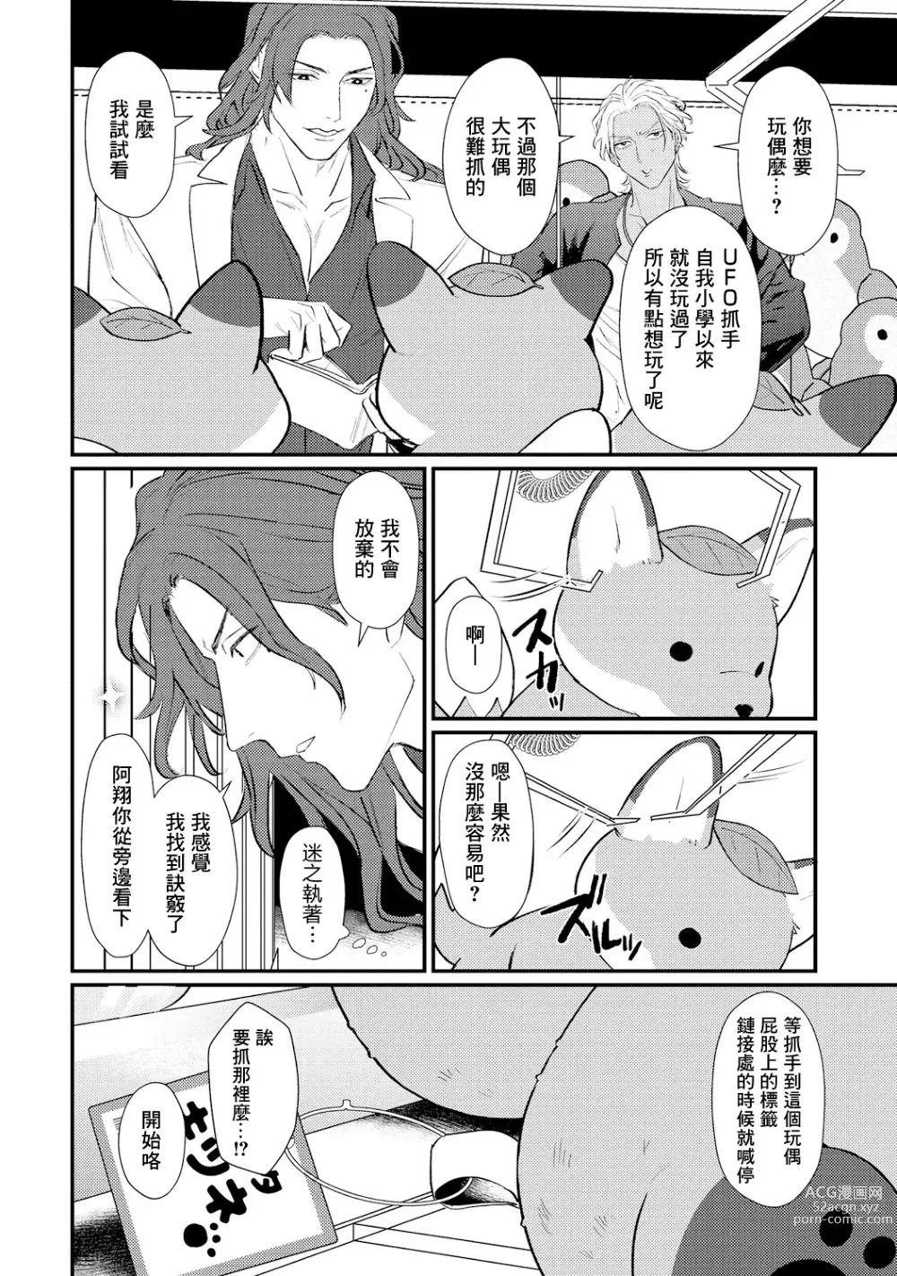 Page 82 of manga 意乱情迷♂风俗店之夜 Ch. 1-3