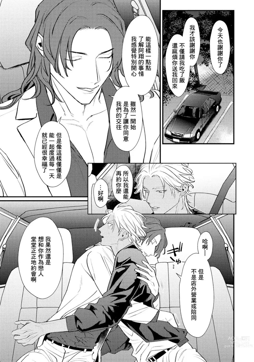 Page 85 of manga 意乱情迷♂风俗店之夜 Ch. 1-3