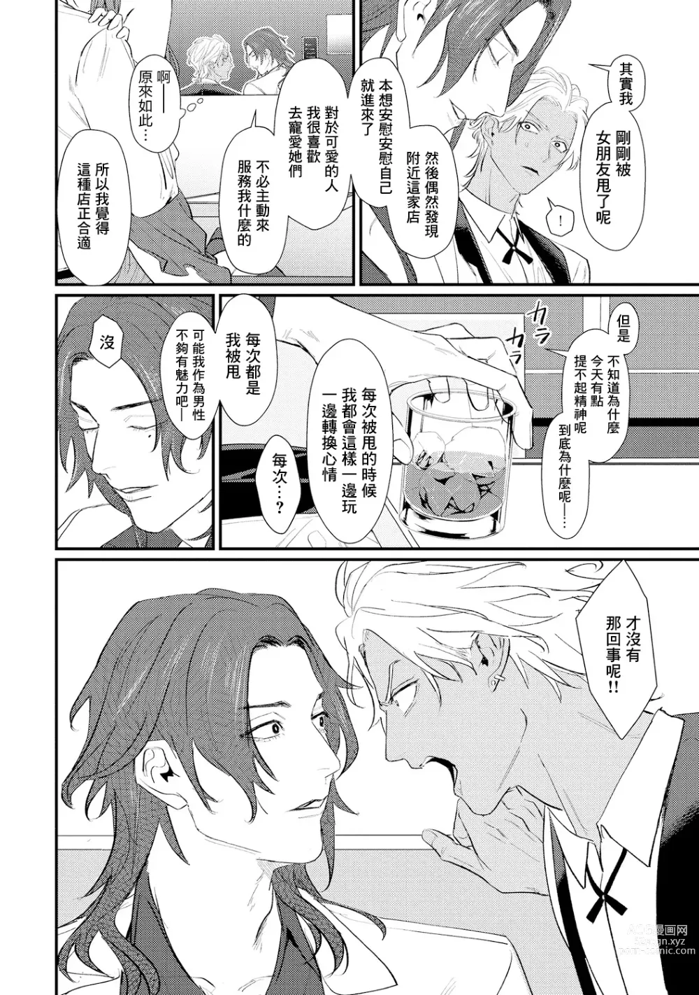 Page 10 of manga 意乱情迷♂风俗店之夜 Ch. 1-3