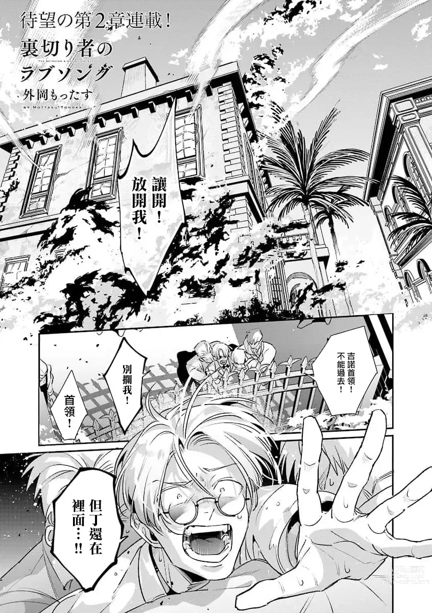 Page 2 of manga 叛徒的情歌 续篇 - 01