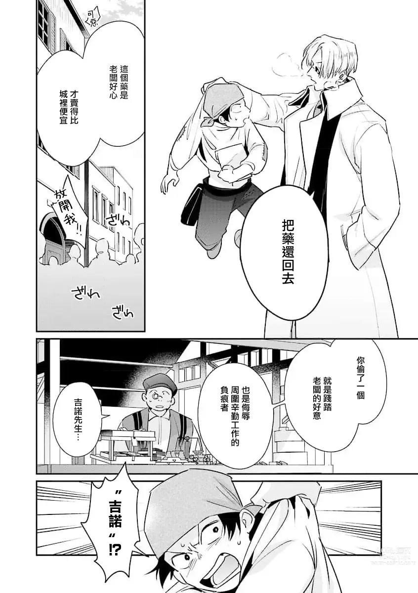 Page 11 of manga 叛徒的情歌 续篇 - 01