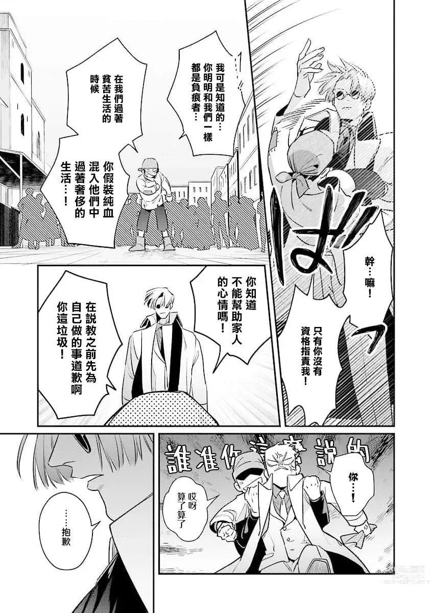 Page 12 of manga 叛徒的情歌 续篇 - 01