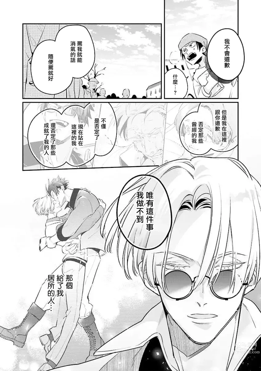 Page 13 of manga 叛徒的情歌 续篇 - 01