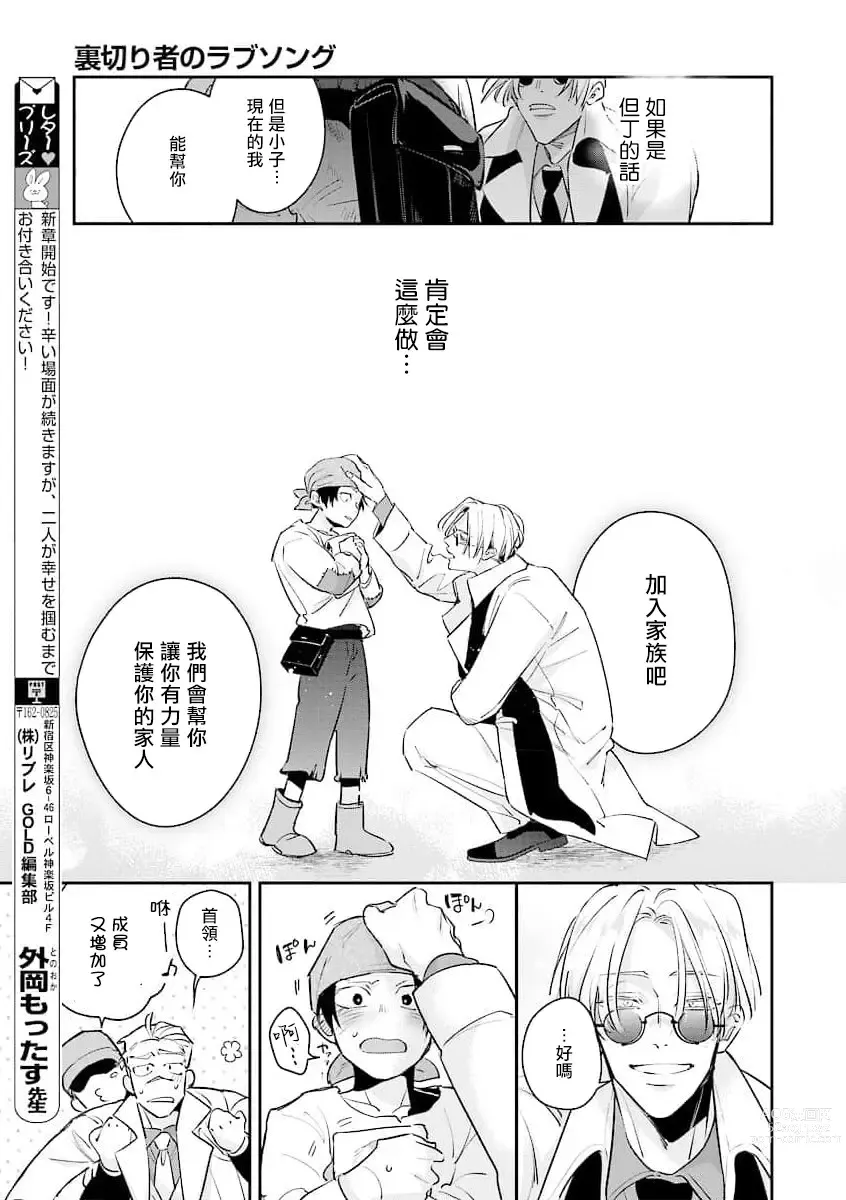 Page 14 of manga 叛徒的情歌 续篇 - 01