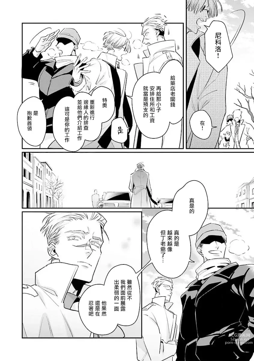 Page 15 of manga 叛徒的情歌 续篇 - 01