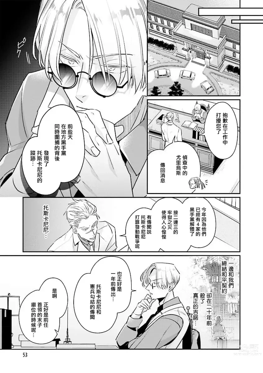 Page 16 of manga 叛徒的情歌 续篇 - 01