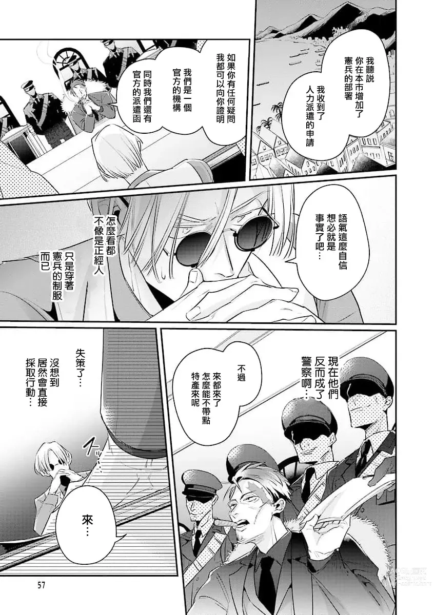 Page 20 of manga 叛徒的情歌 续篇 - 01