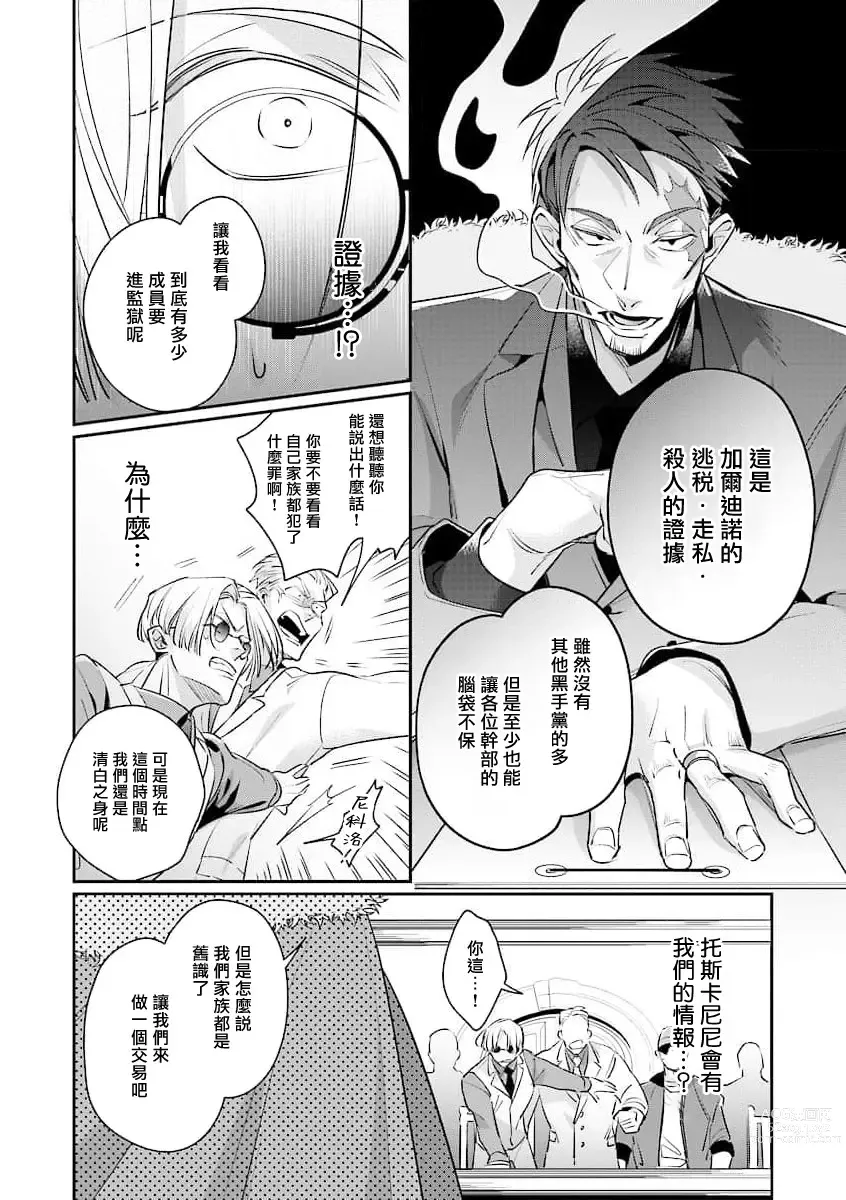 Page 21 of manga 叛徒的情歌 续篇 - 01