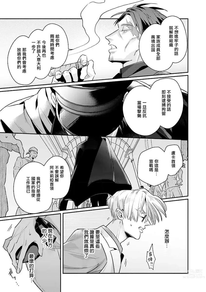 Page 22 of manga 叛徒的情歌 续篇 - 01