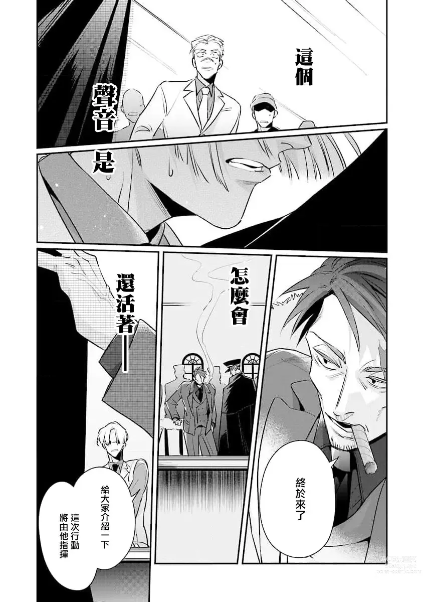 Page 24 of manga 叛徒的情歌 续篇 - 01