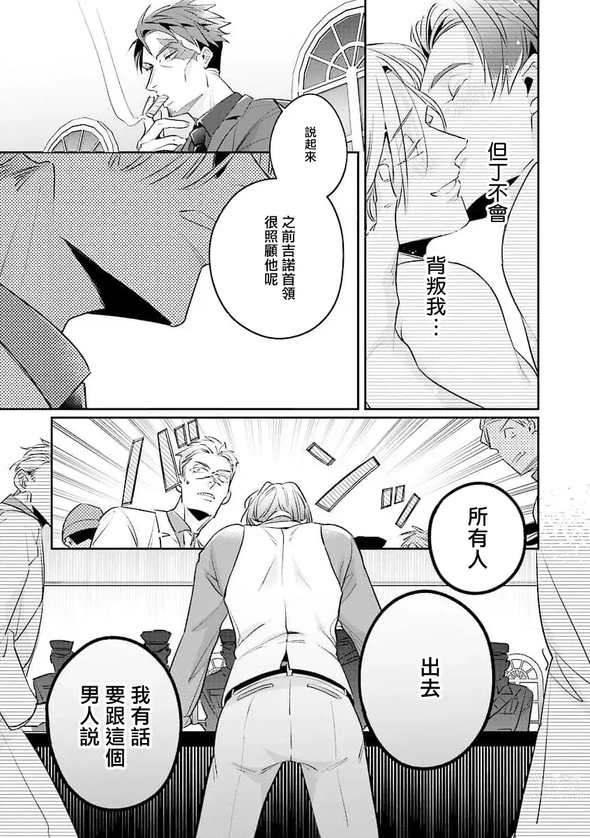 Page 26 of manga 叛徒的情歌 续篇 - 01