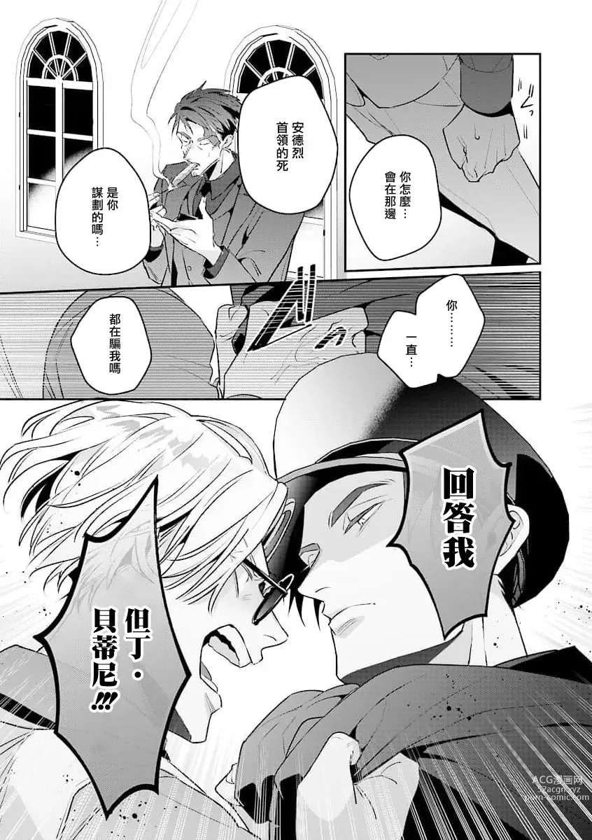 Page 28 of manga 叛徒的情歌 续篇 - 01