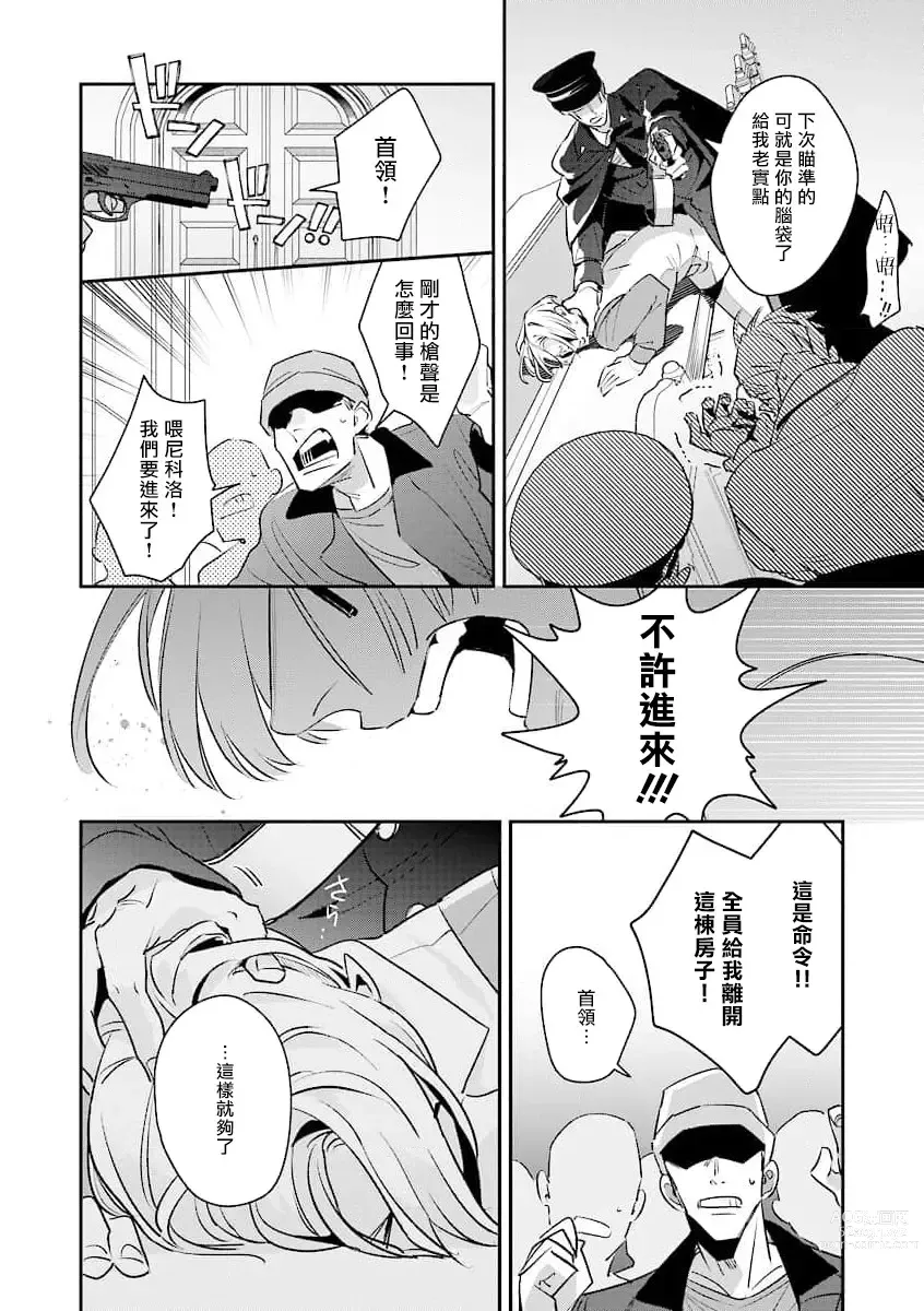 Page 33 of manga 叛徒的情歌 续篇 - 01