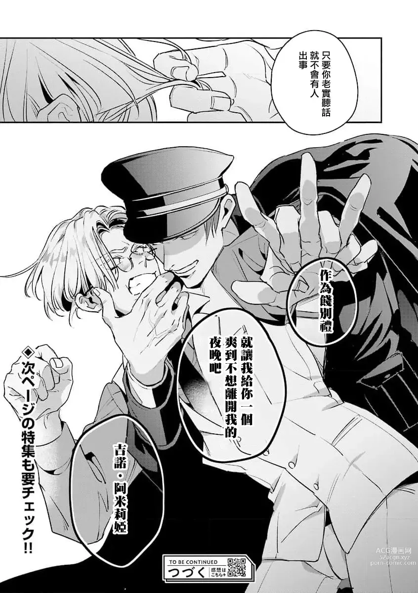 Page 34 of manga 叛徒的情歌 续篇 - 01