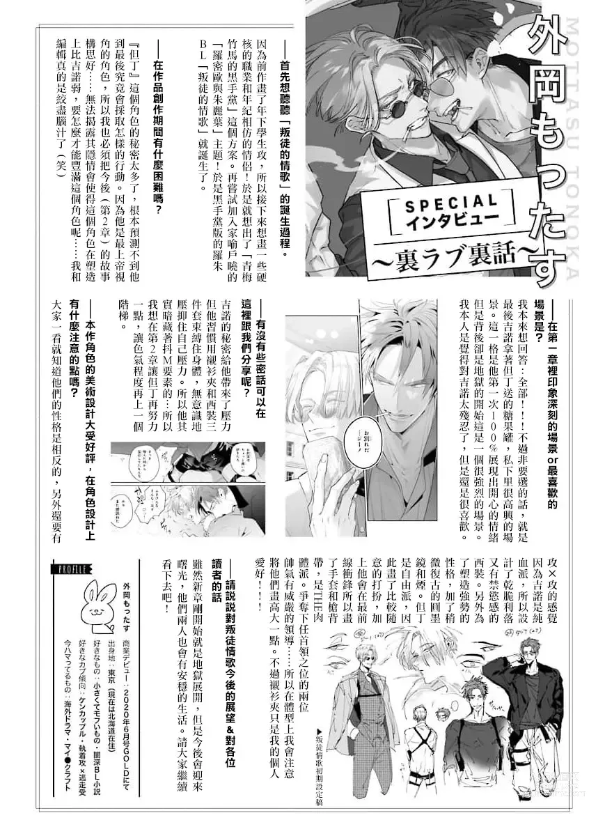 Page 37 of manga 叛徒的情歌 续篇 - 01